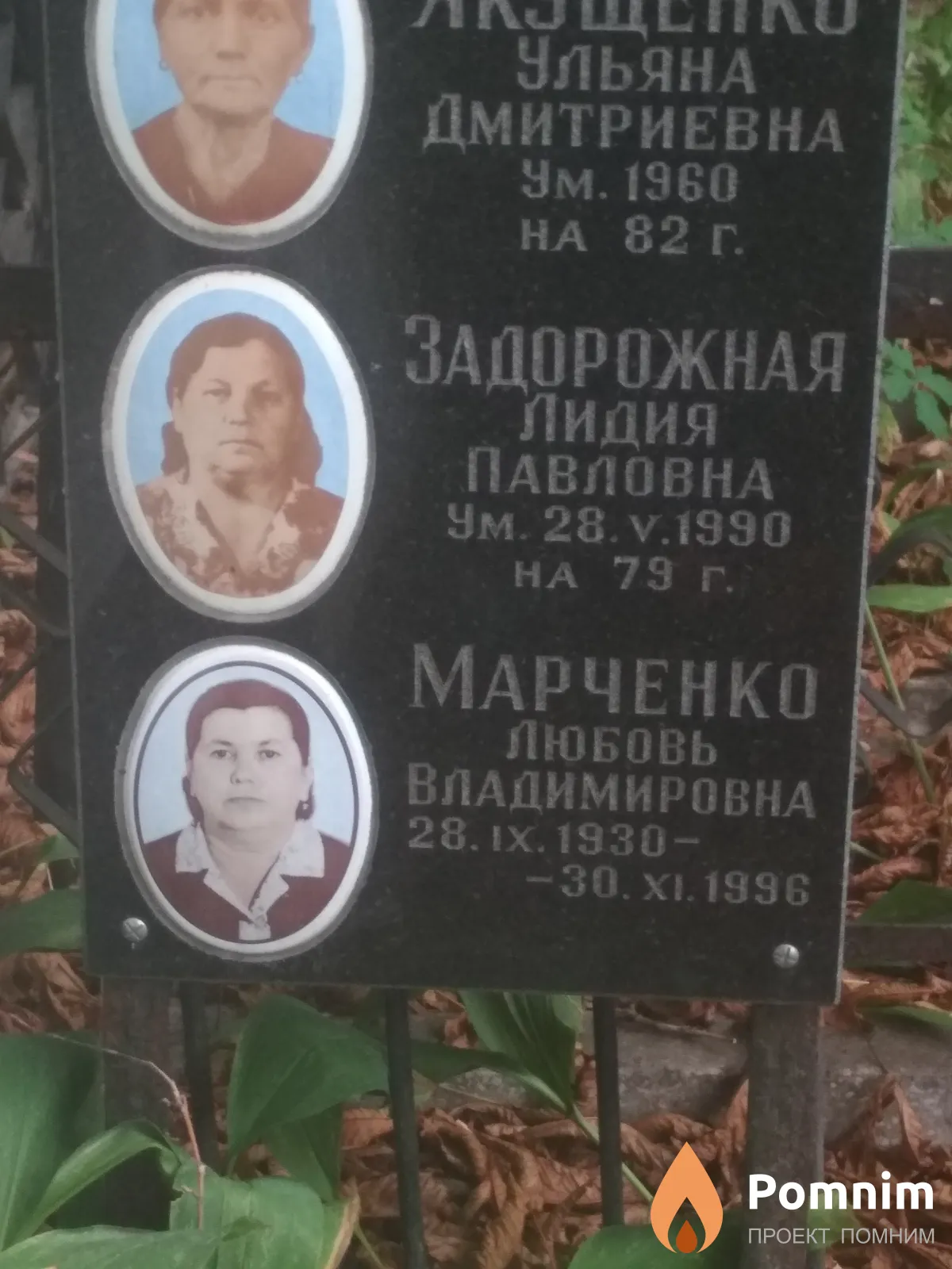 Задорожная Лидия Павловна