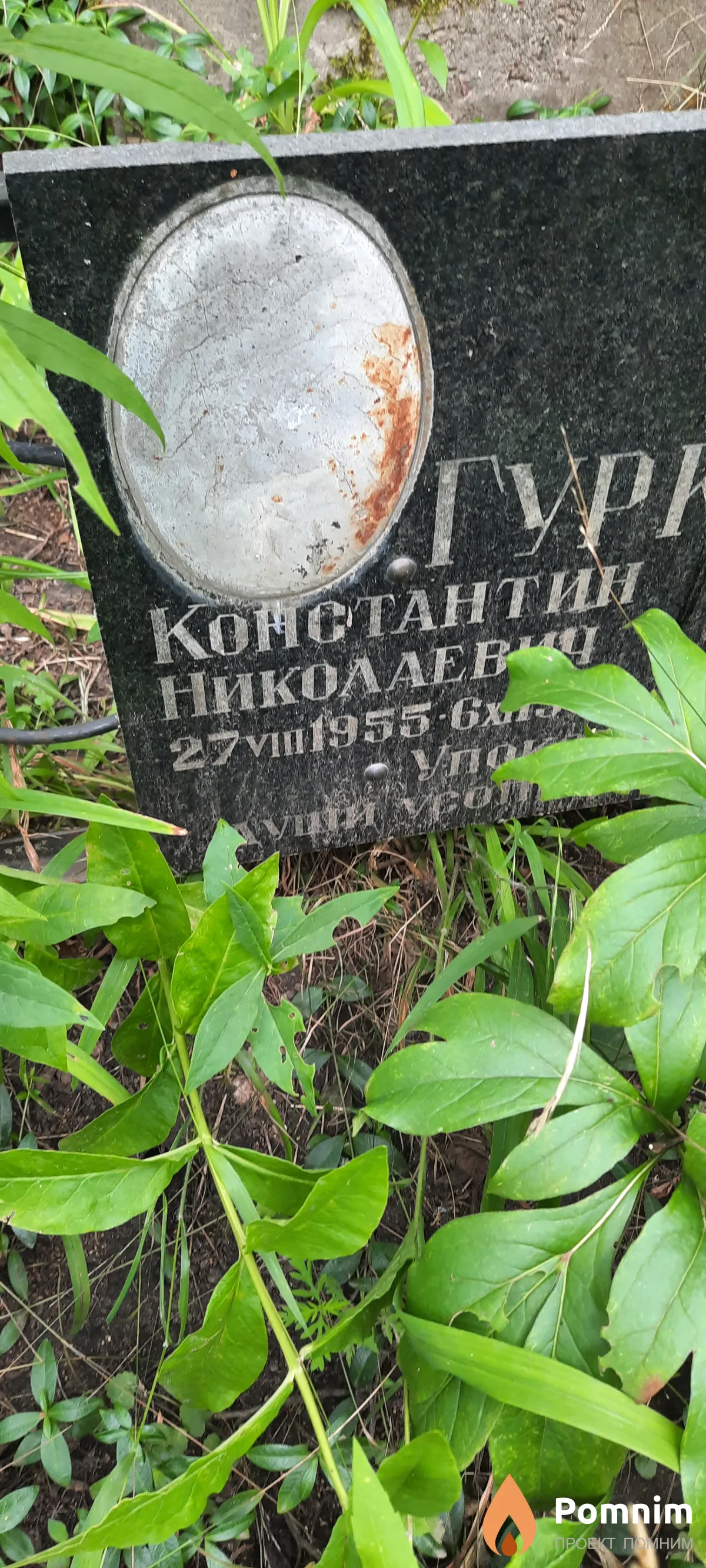 Гуркин Константин Николаевич