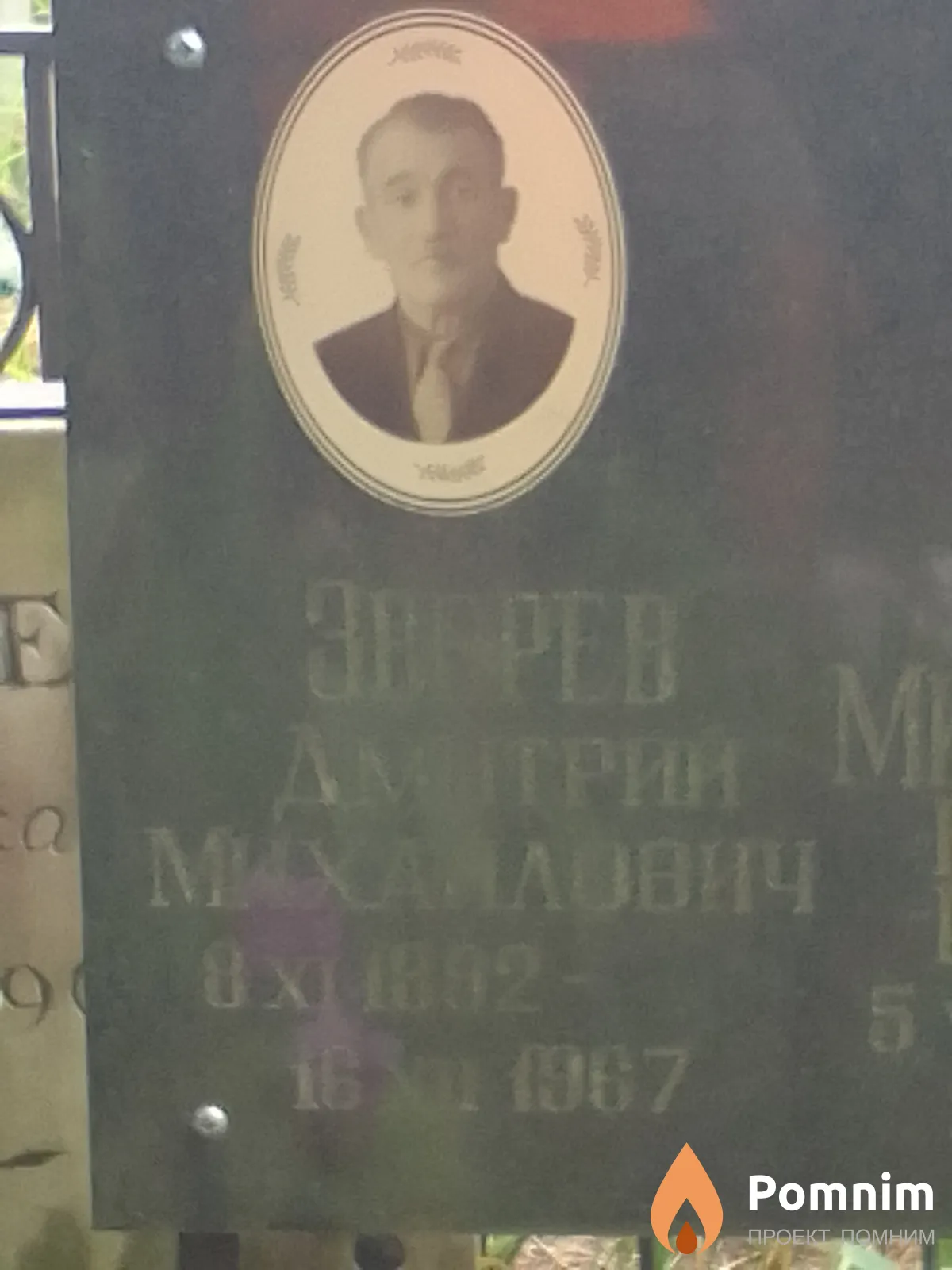 Зверев Дмитрий Михайлович