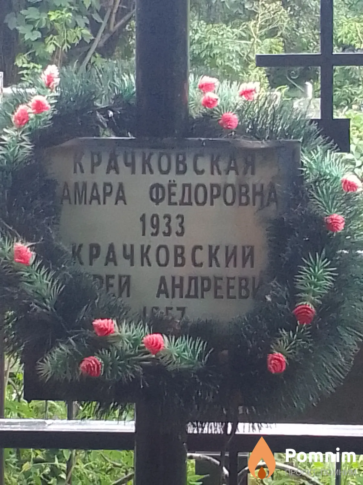 Крачковская Тамара Фёдоровна