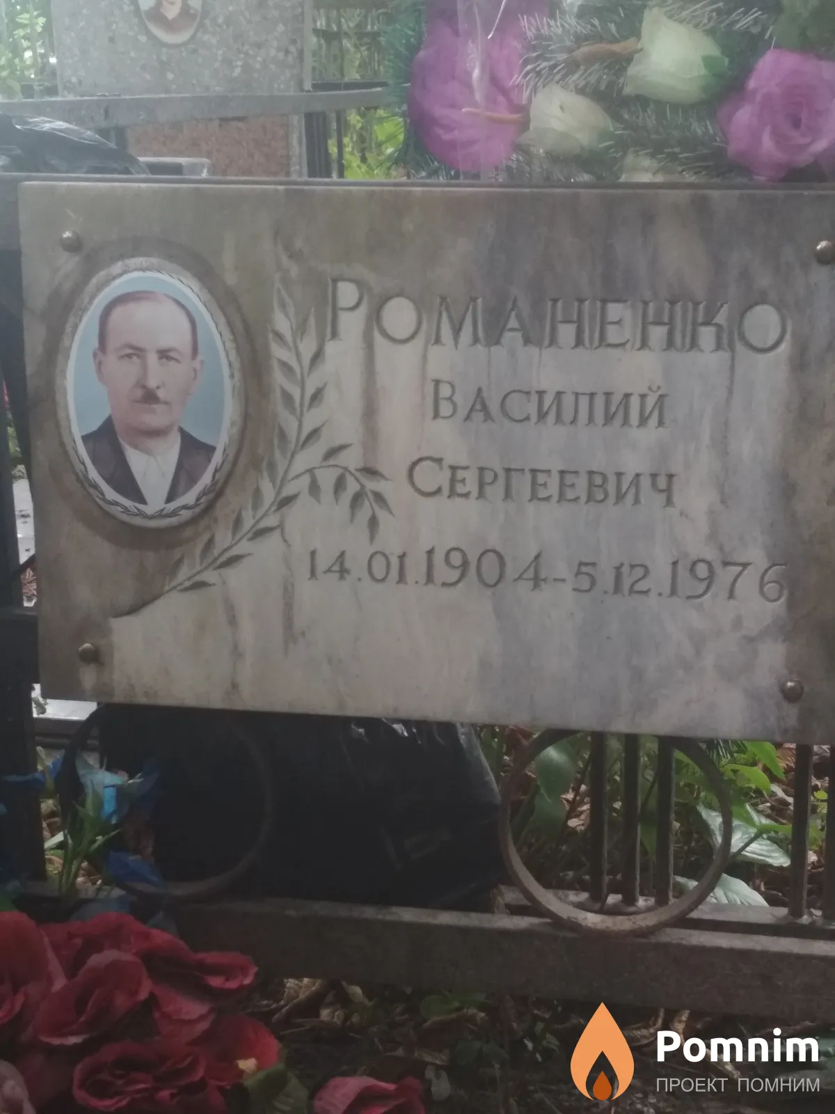 Романенко Василий Сергеевич