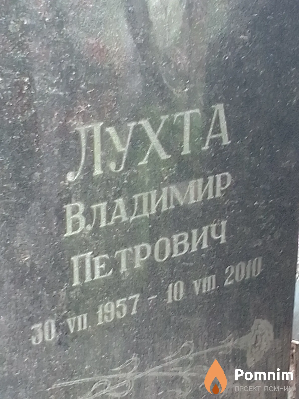 Лухта Владимир Петрович