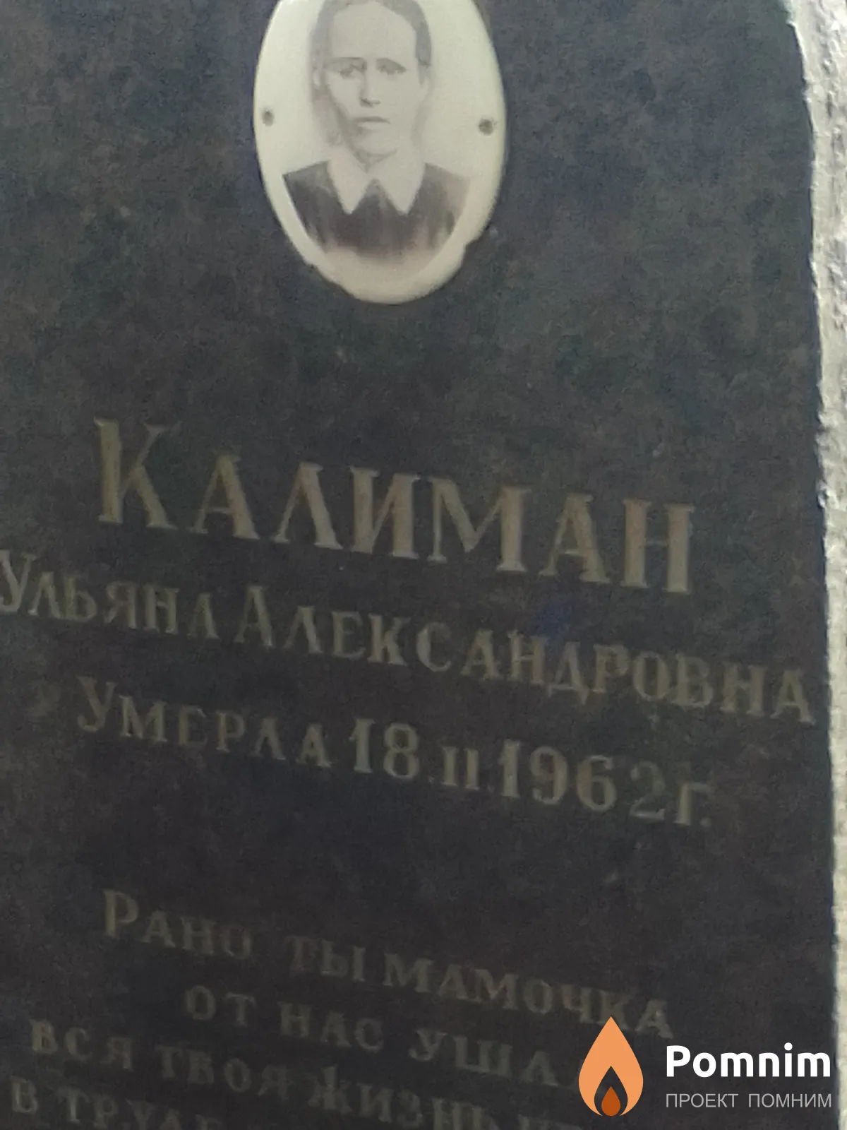 Калиман Ульяна Александровна