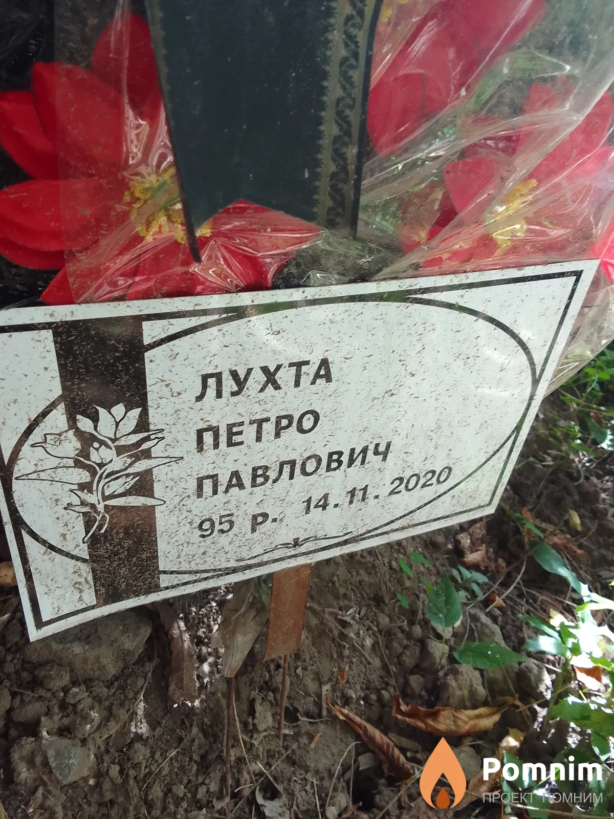 Лухта Πетро Павлович