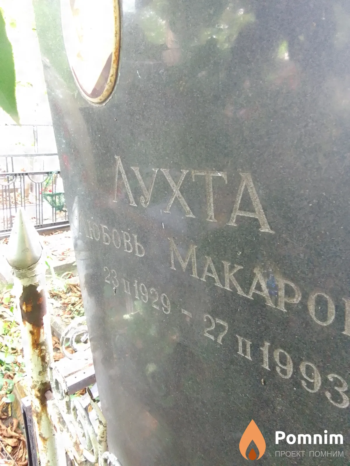 Лухта Любовь Макаровна