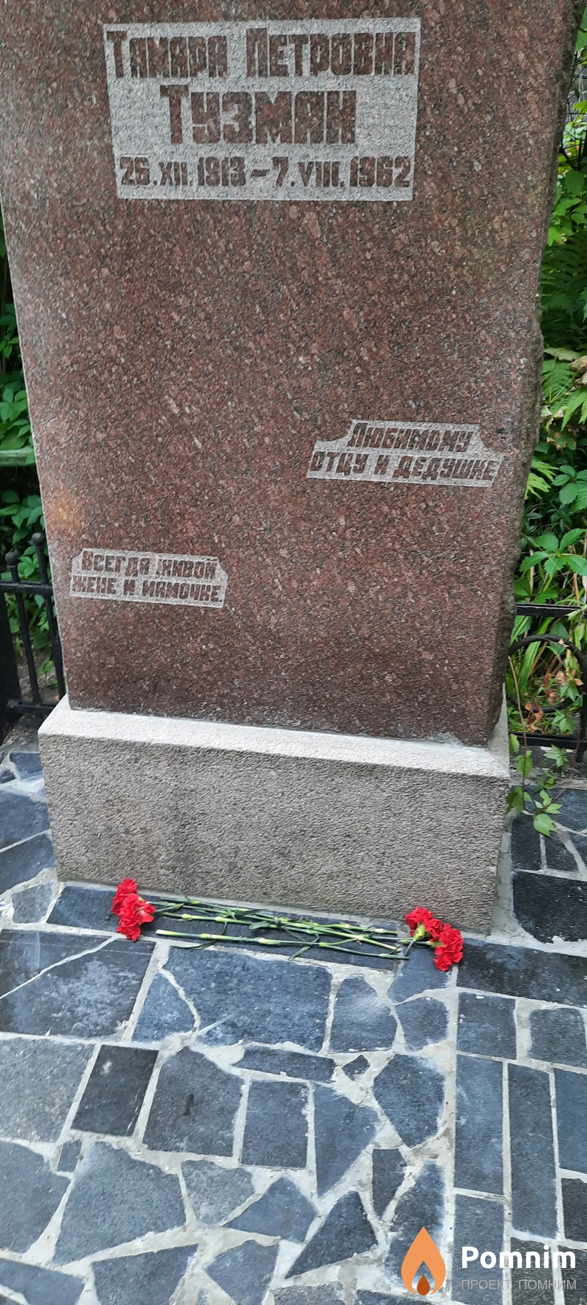 Тузман Тамара Петрова