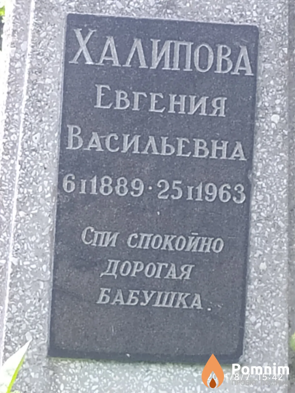 Халипова Евгения Васильевна
