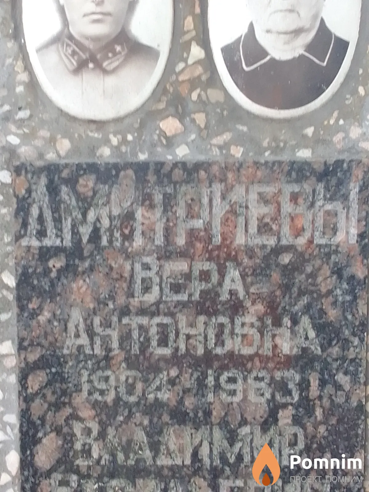Дмитриева Вера Антоновна