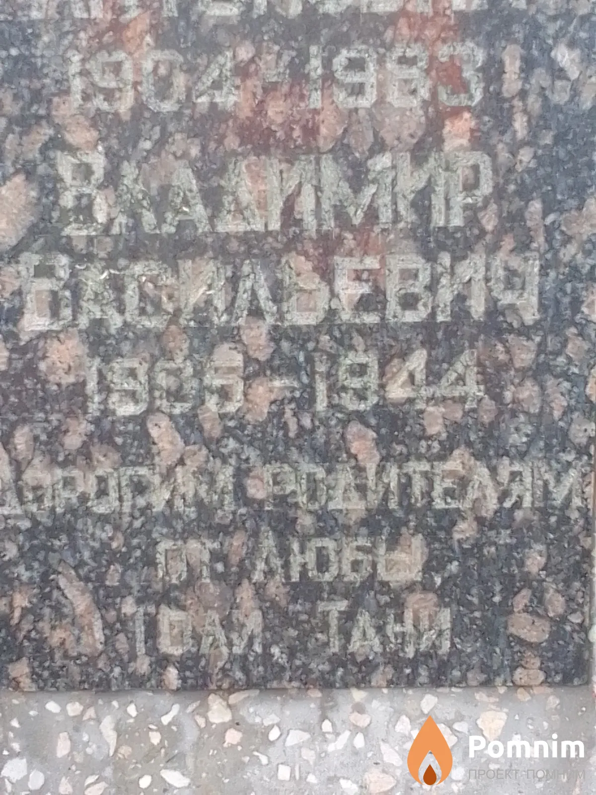 Дмитриев Владимир Васильевич