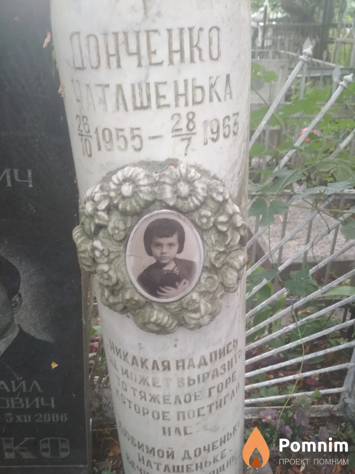 Донченка Наташа