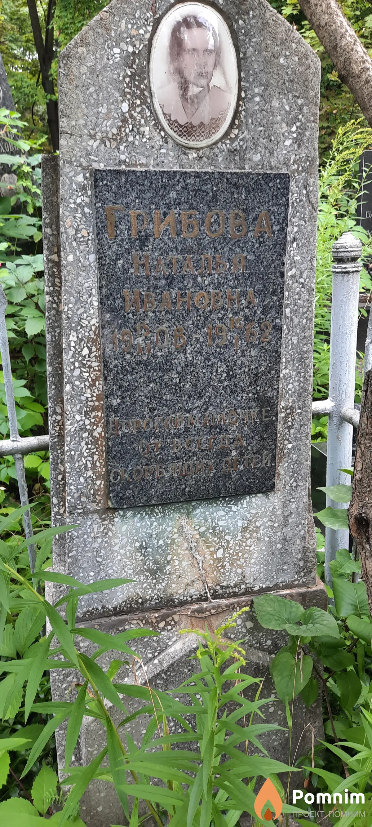 Грибова Наталья Ивановна
