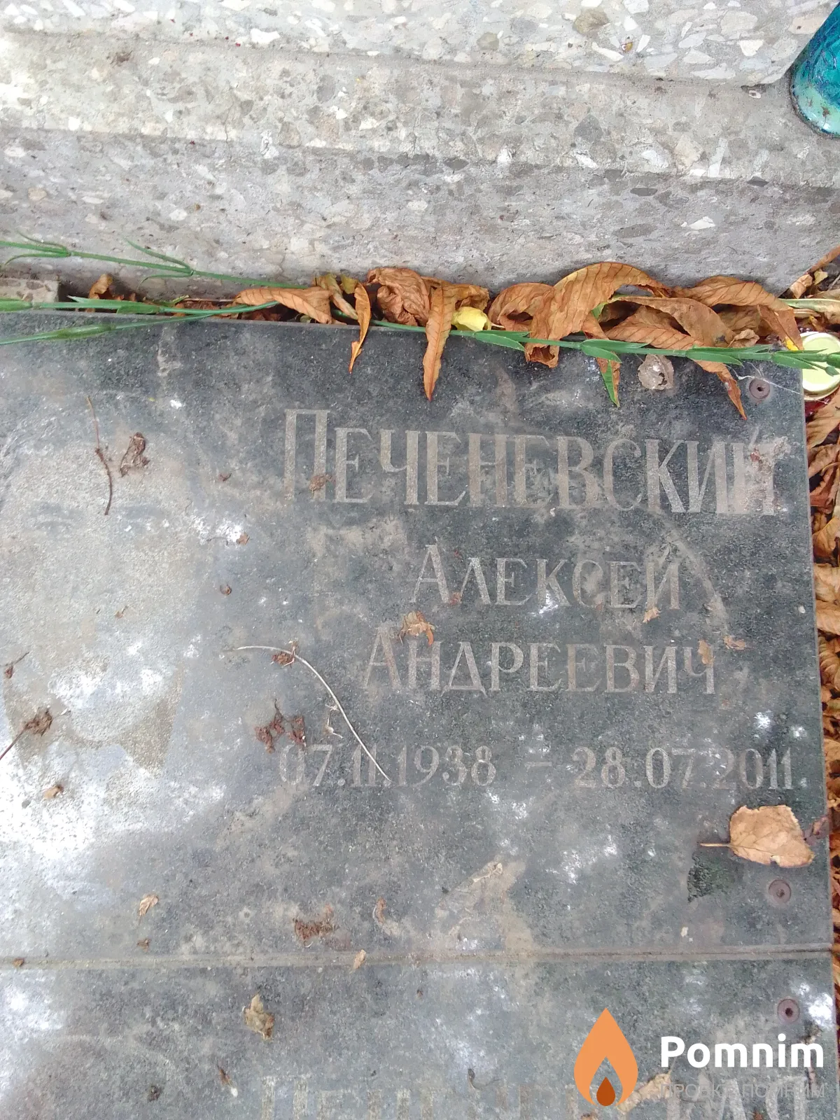 Печенеаский Алексей Андреевич