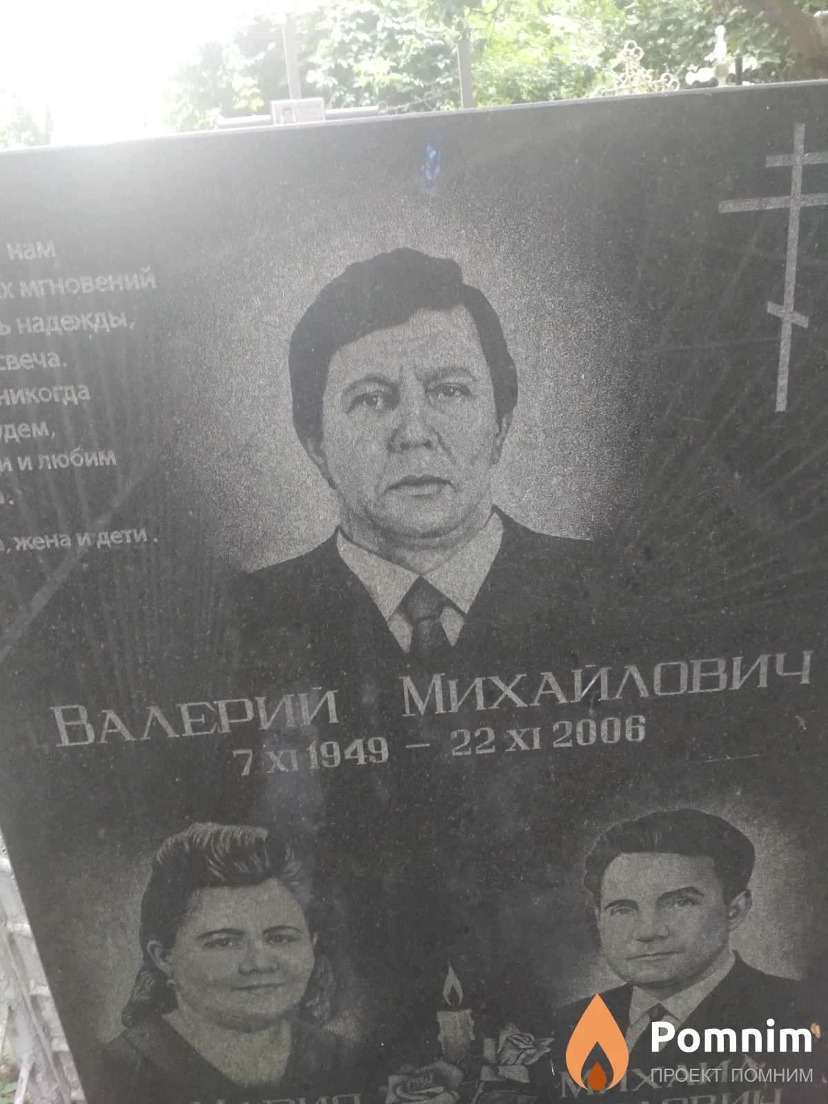 Донченко Валерий Михайлович