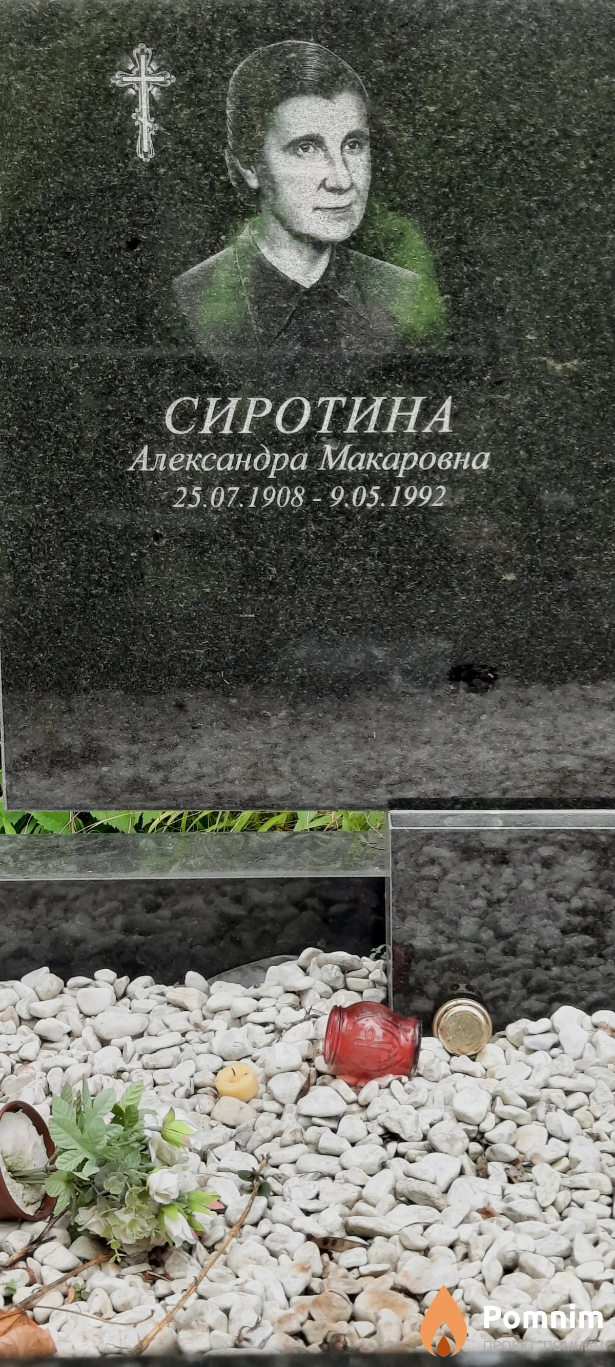 Сиротина Александра Макаровна