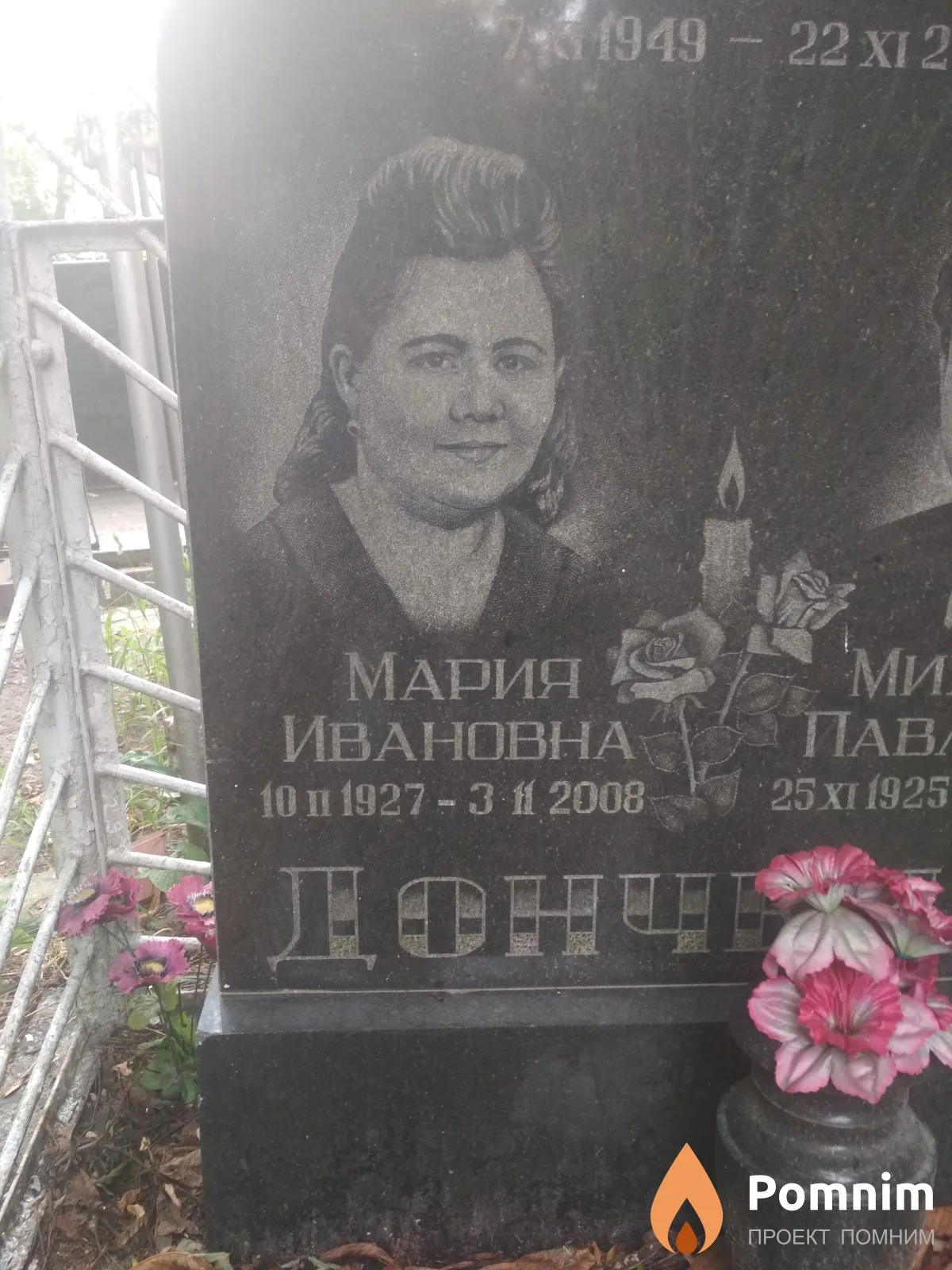 Донченко Мария Ивановна