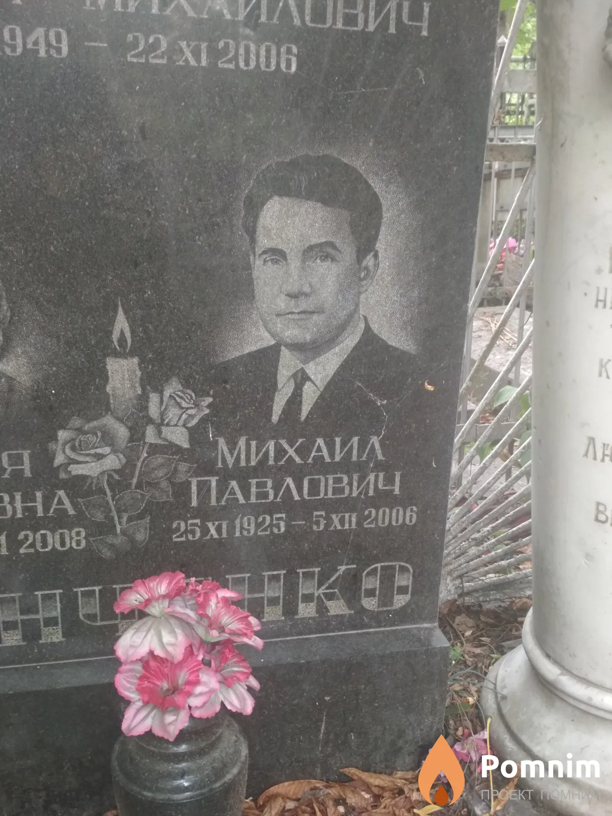Донченко Михаил Павлович
