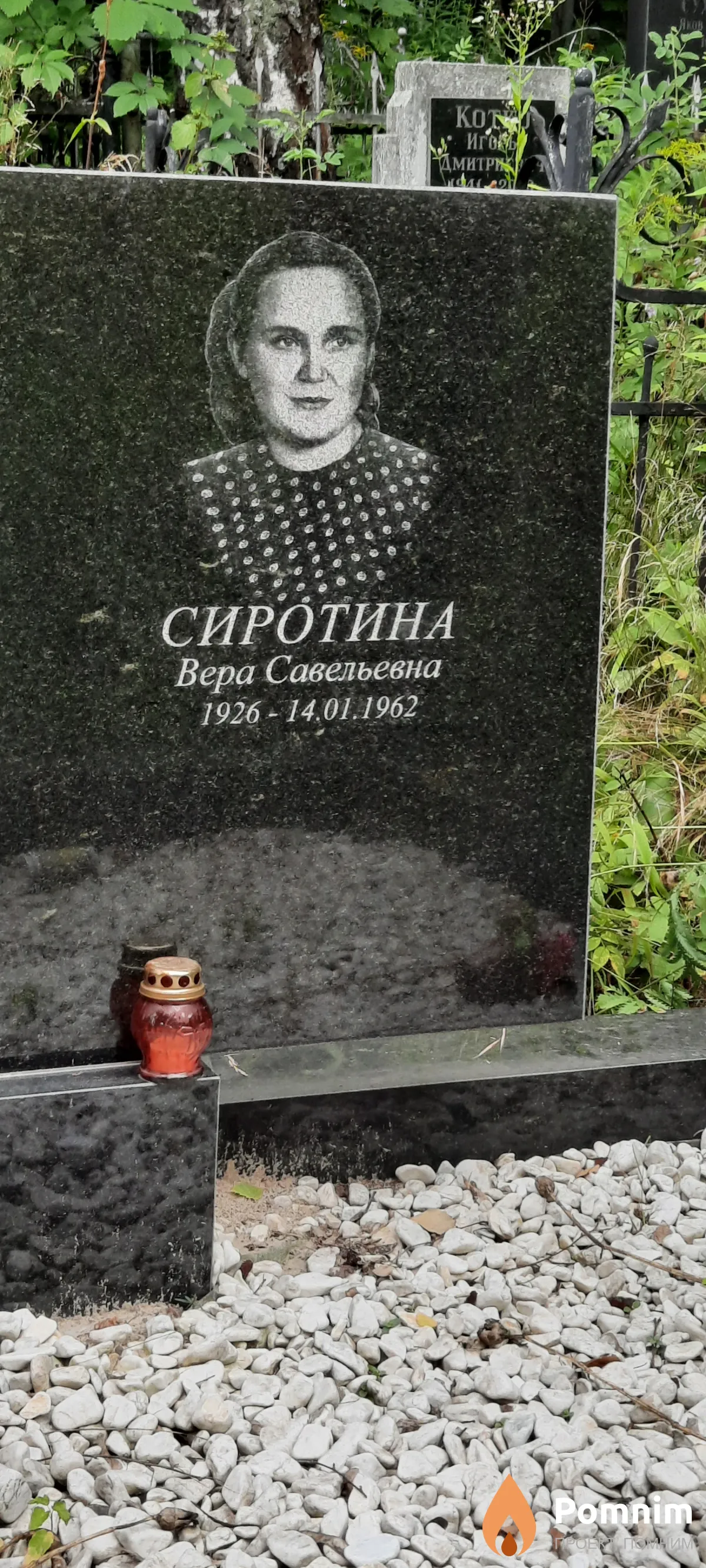 Сиротина Вера Савельевна