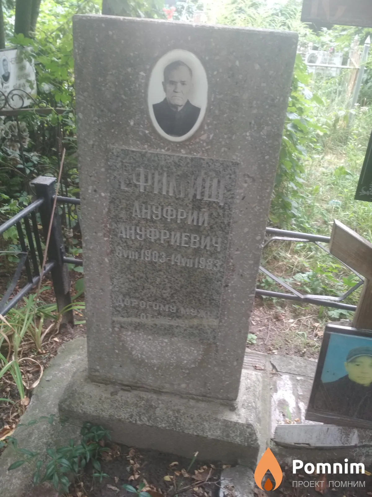 Ефимищ Ануфрий Ануфриевич