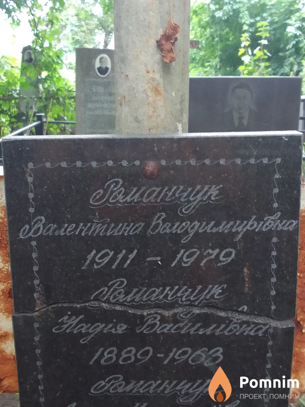 Романчук Валентина Владимировна