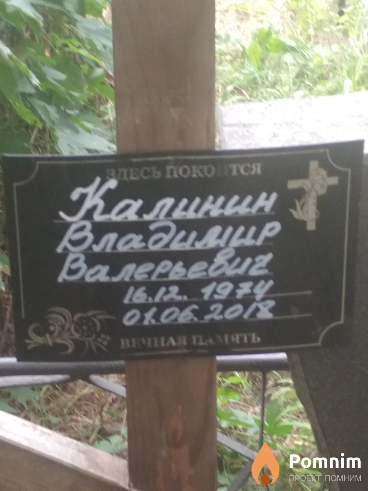 Калинин Владимир Валерьевич