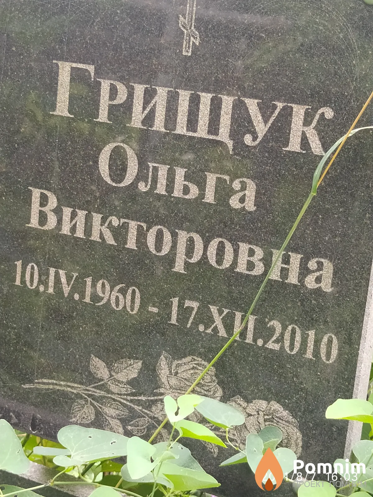 Грищук Ольга Викторовна