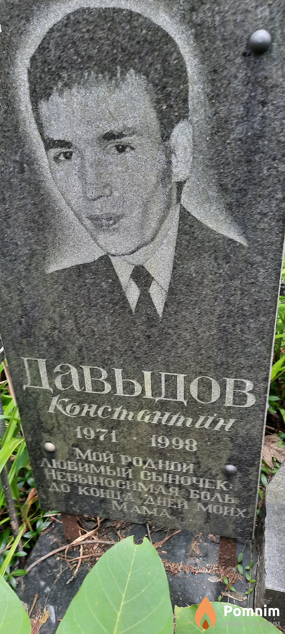 Давыдов Константин