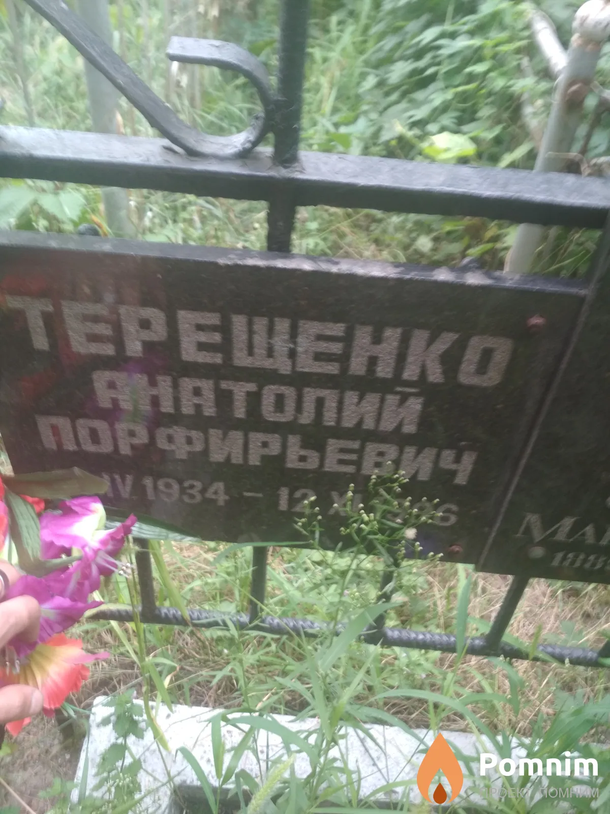 Терещенко Анатолий Порфирьевич