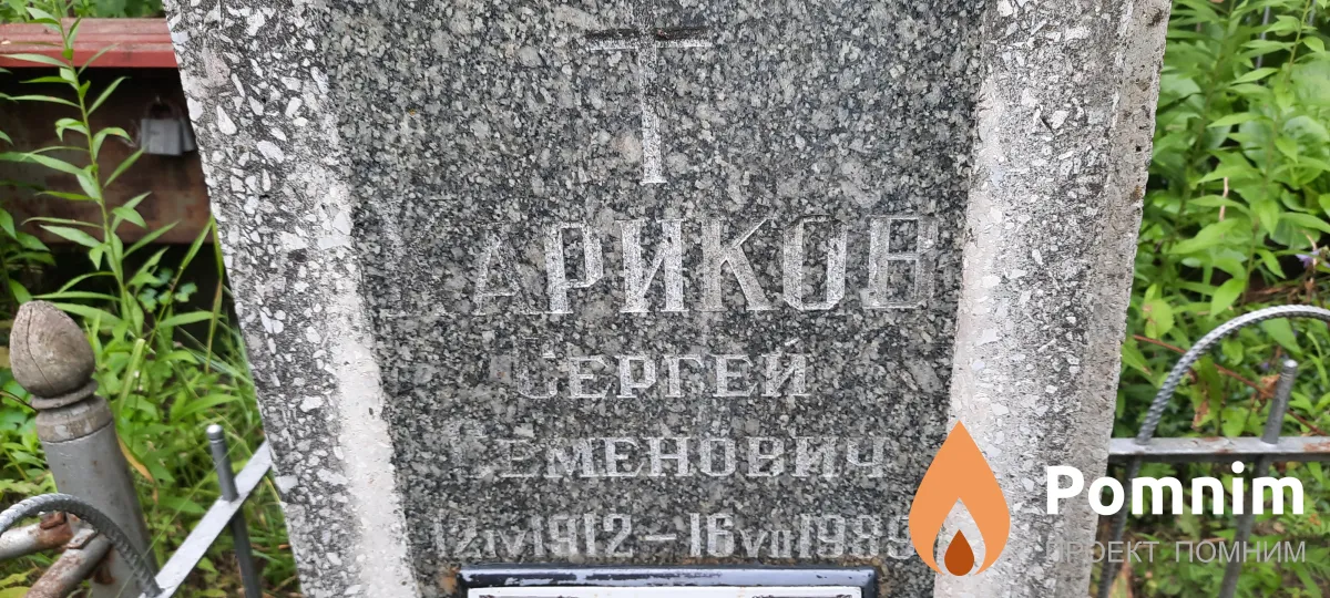 Кариков Сергей Семёнович
