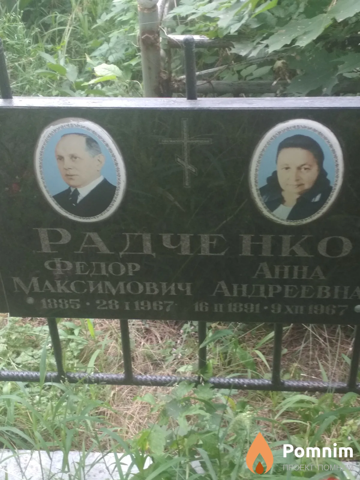 Радченко Федор Максимович