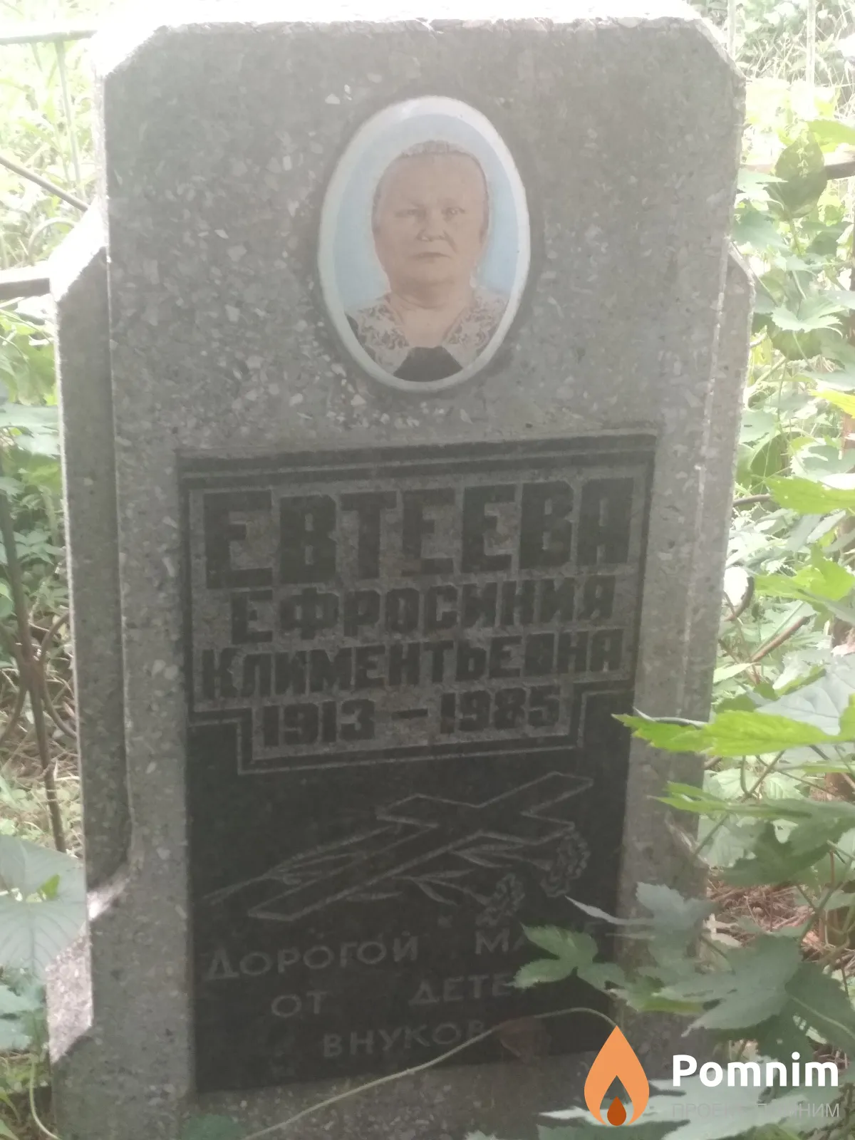 Евтеева Ефросиния Климентьевна