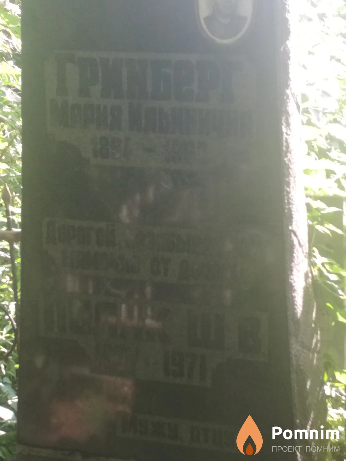 Гринберг Мария Ильинична