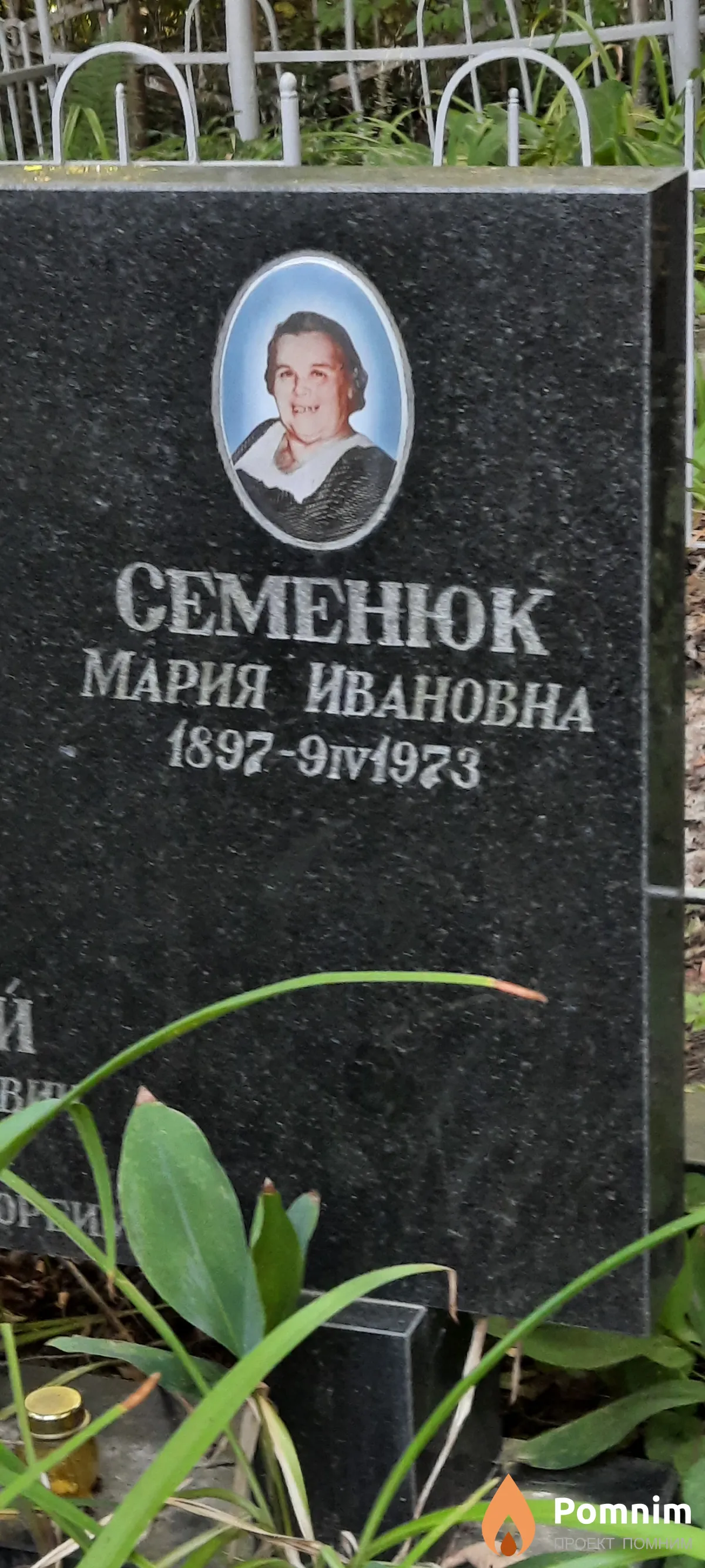 Семенюк Мария Ивановна
