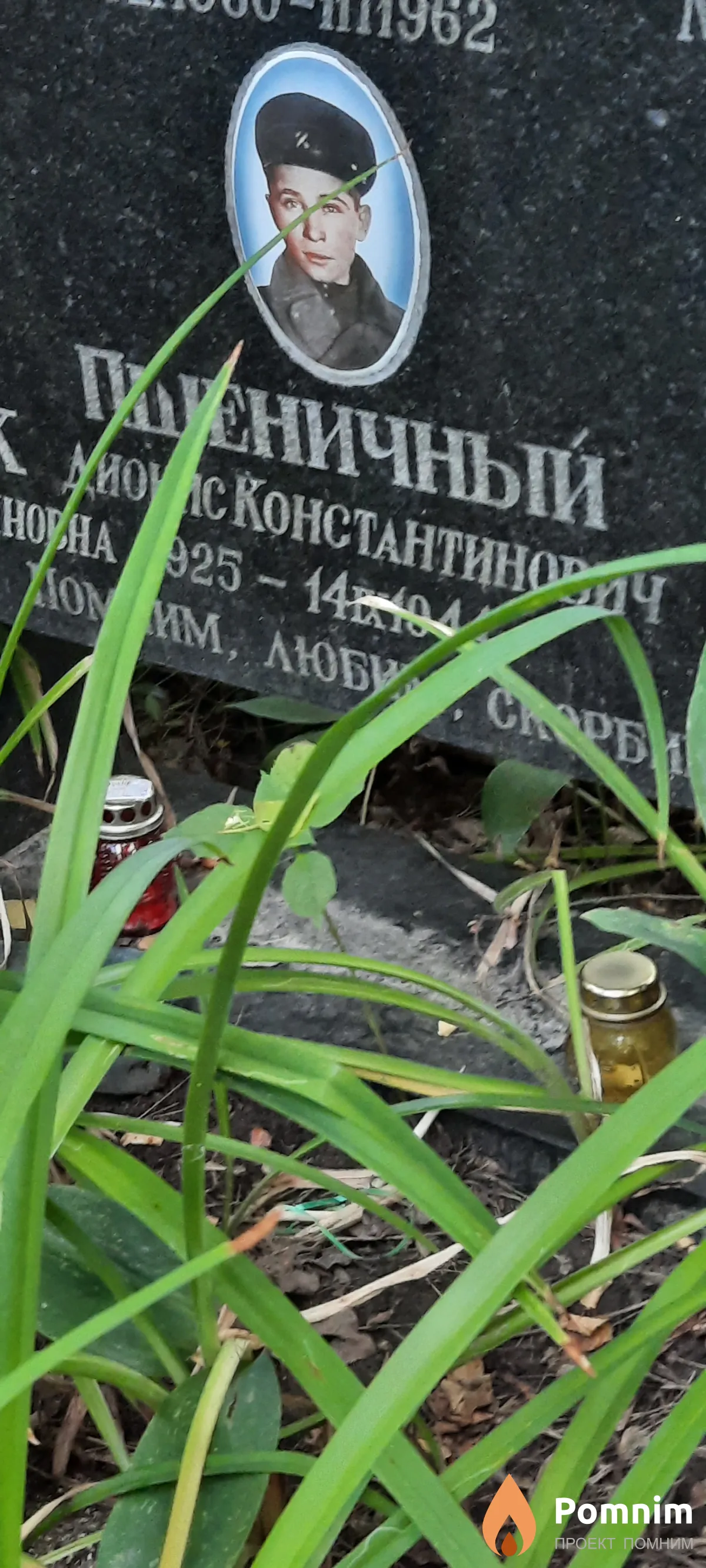 Пшеничный Дионис Константинович