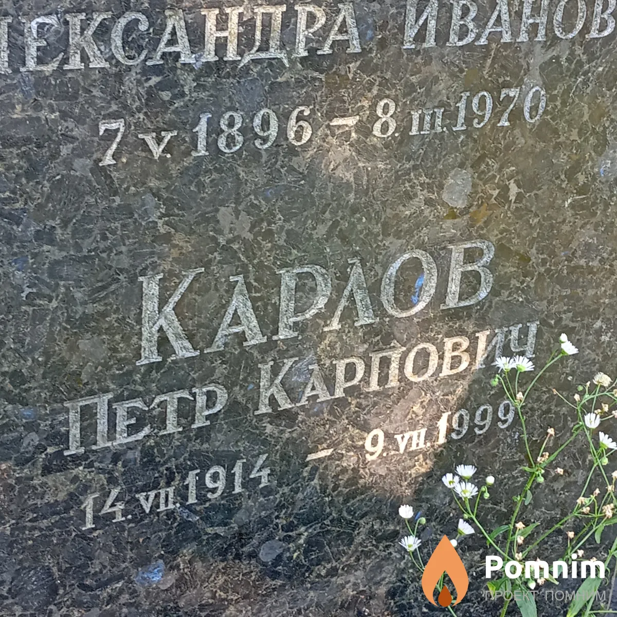 Карлов Петр Карпович