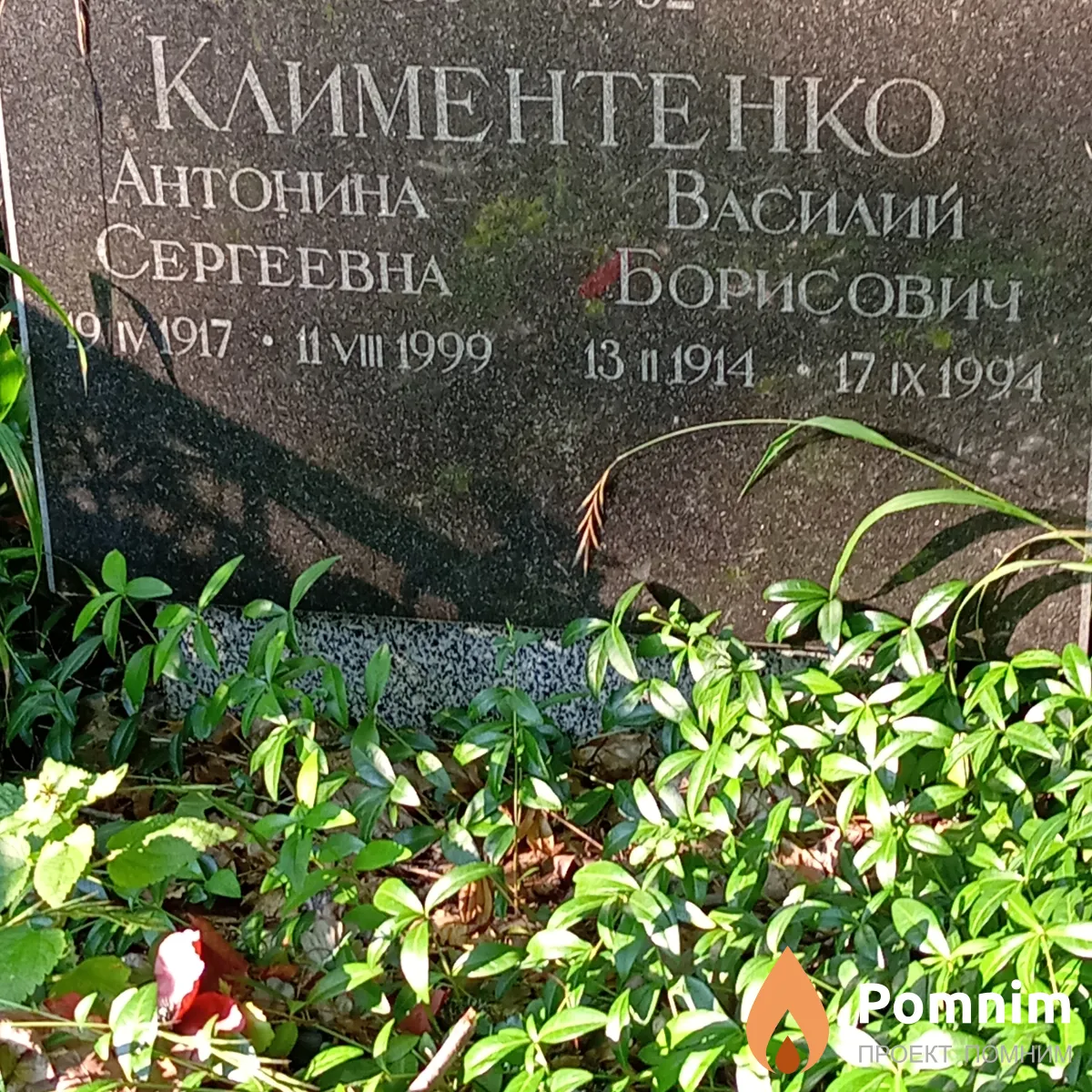 Климентенко Антонина Сергеевна