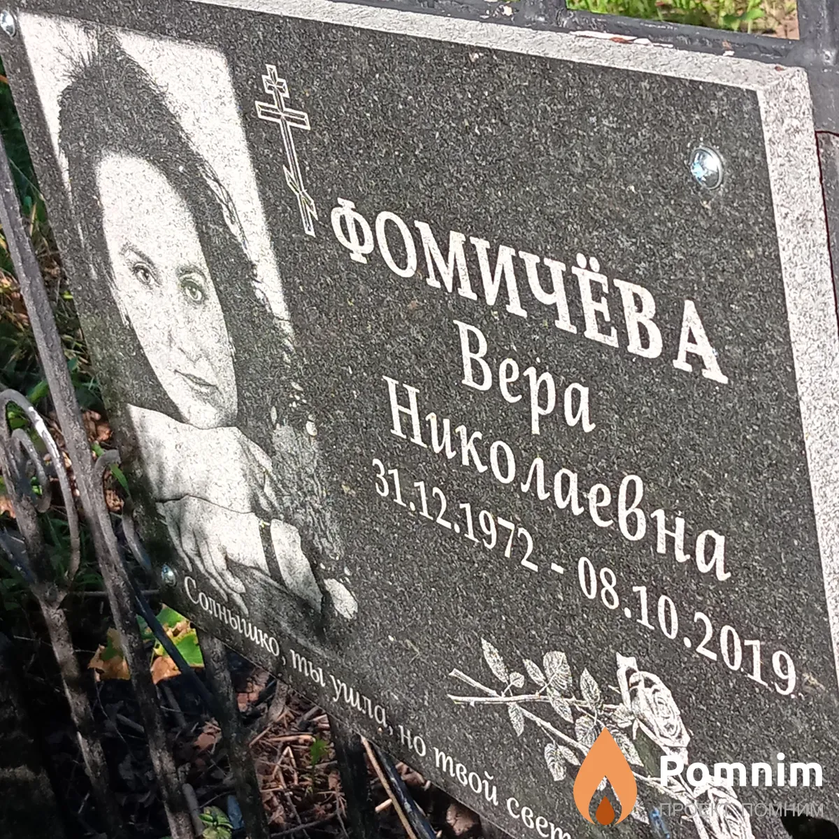 Фомичева Вера Николаевна