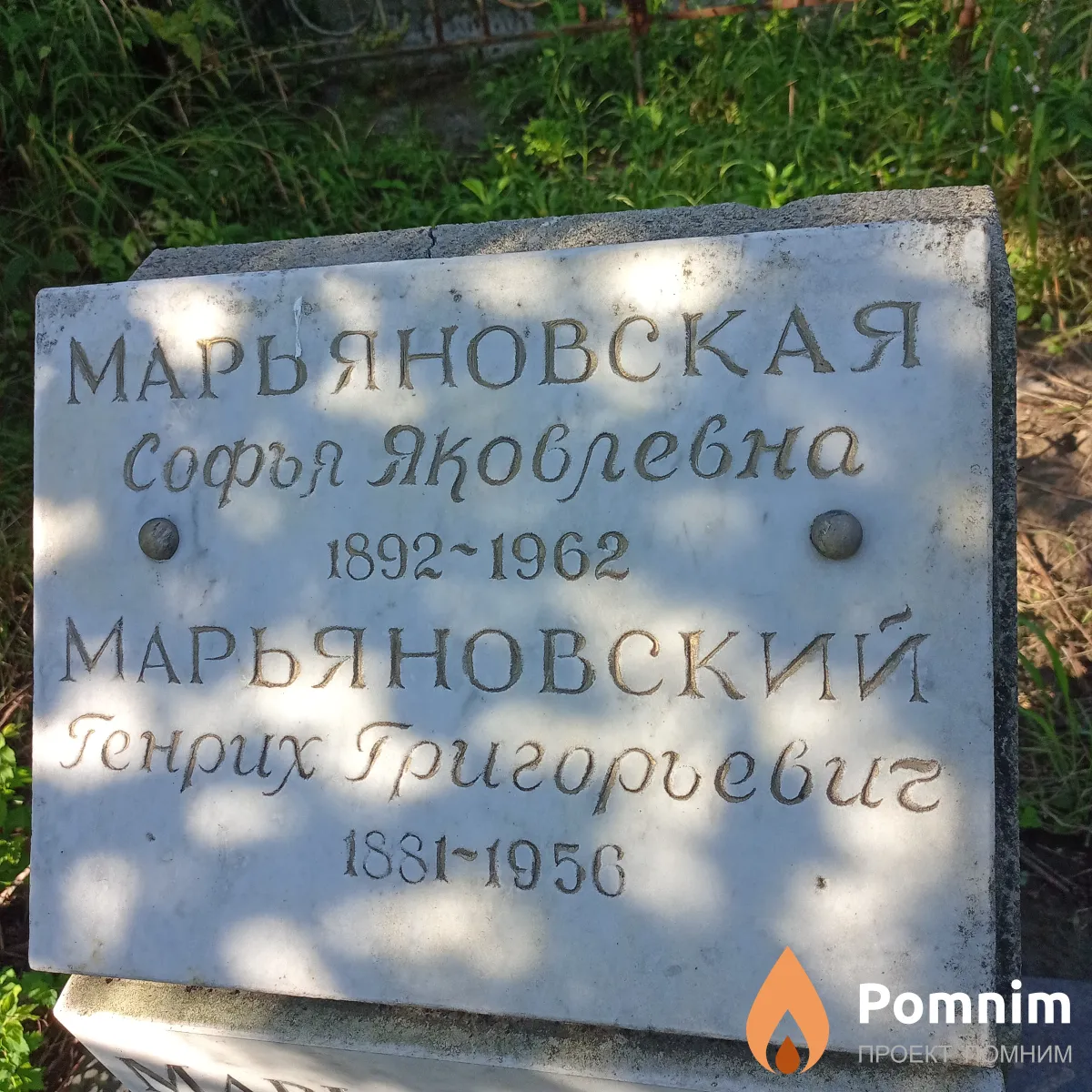 Марьяновская Софья Яковлевна