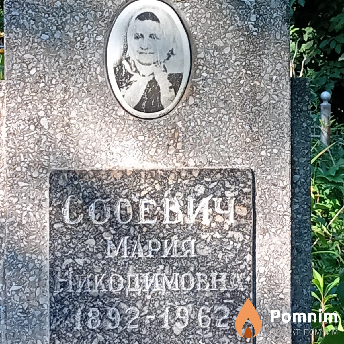 Сооевич Мария Никодимовна