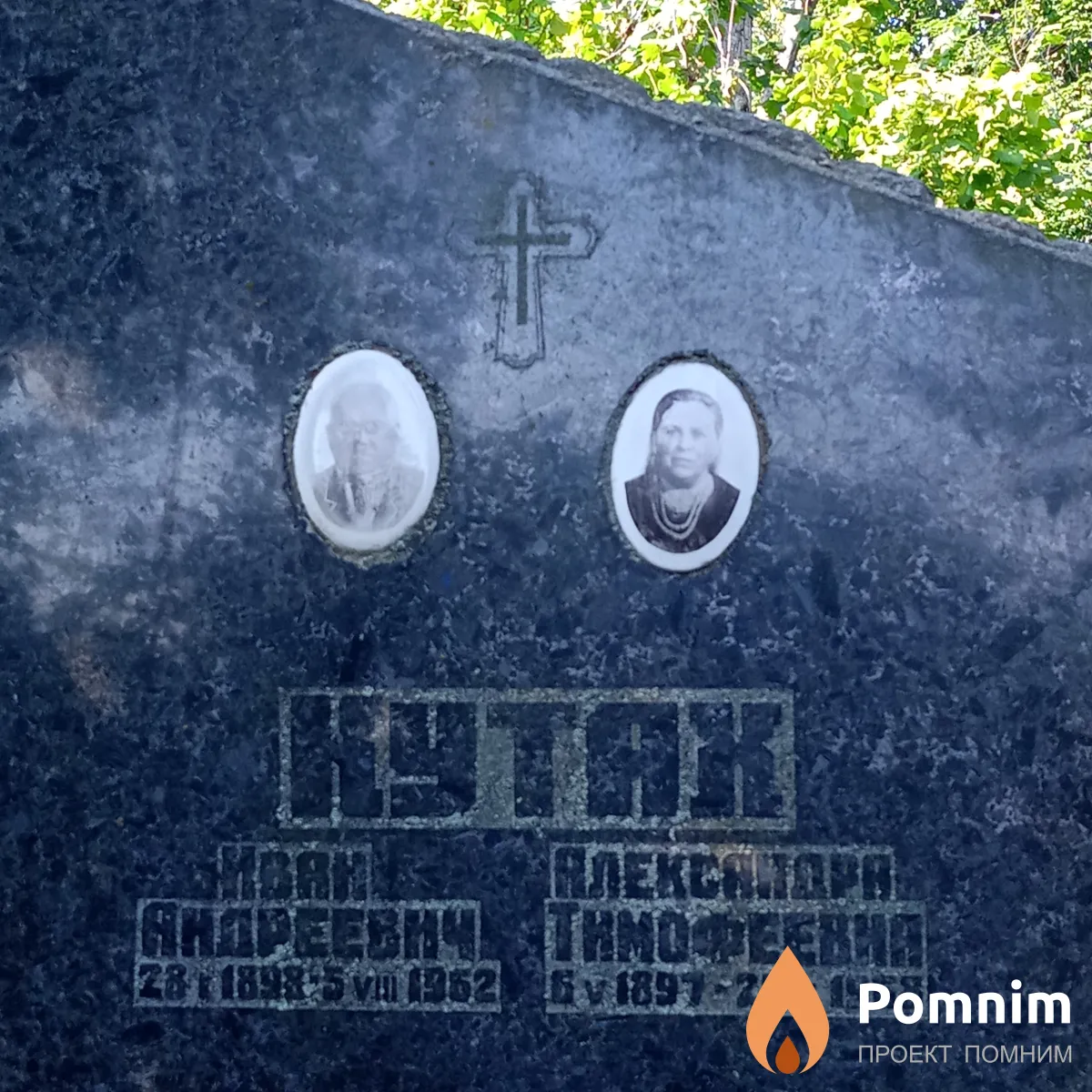 Кутах Иван Андреевич