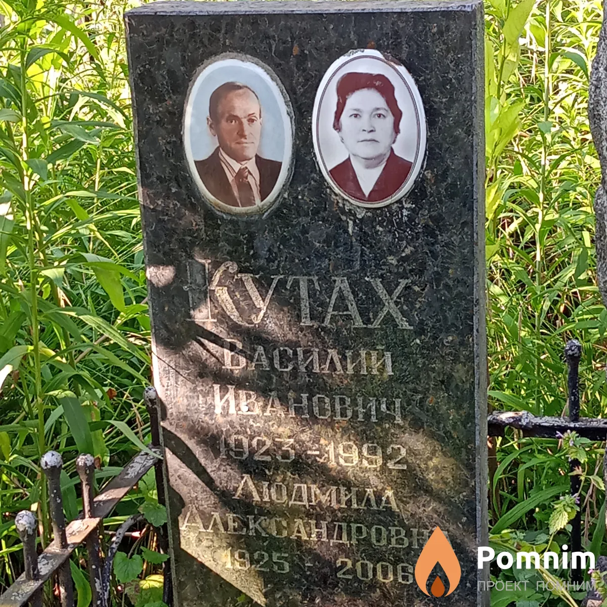Кутах Василий Иванович