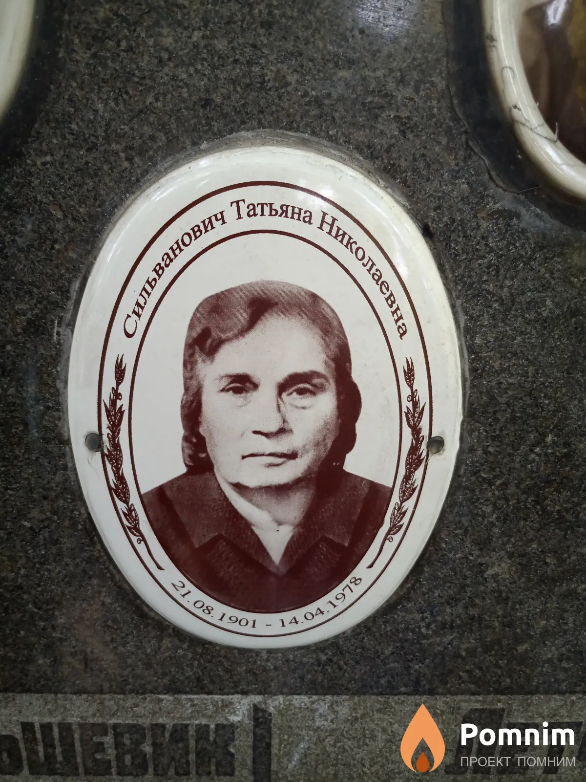 Сильванович Татьяна Николаевна