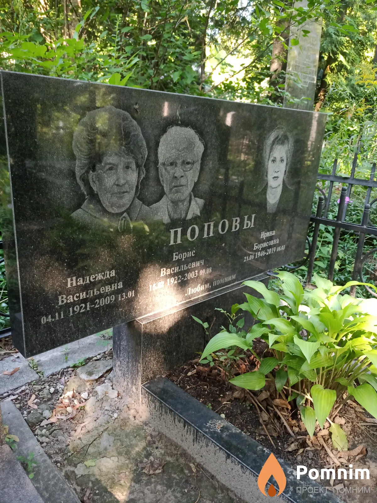 Попов Борис Васильевич