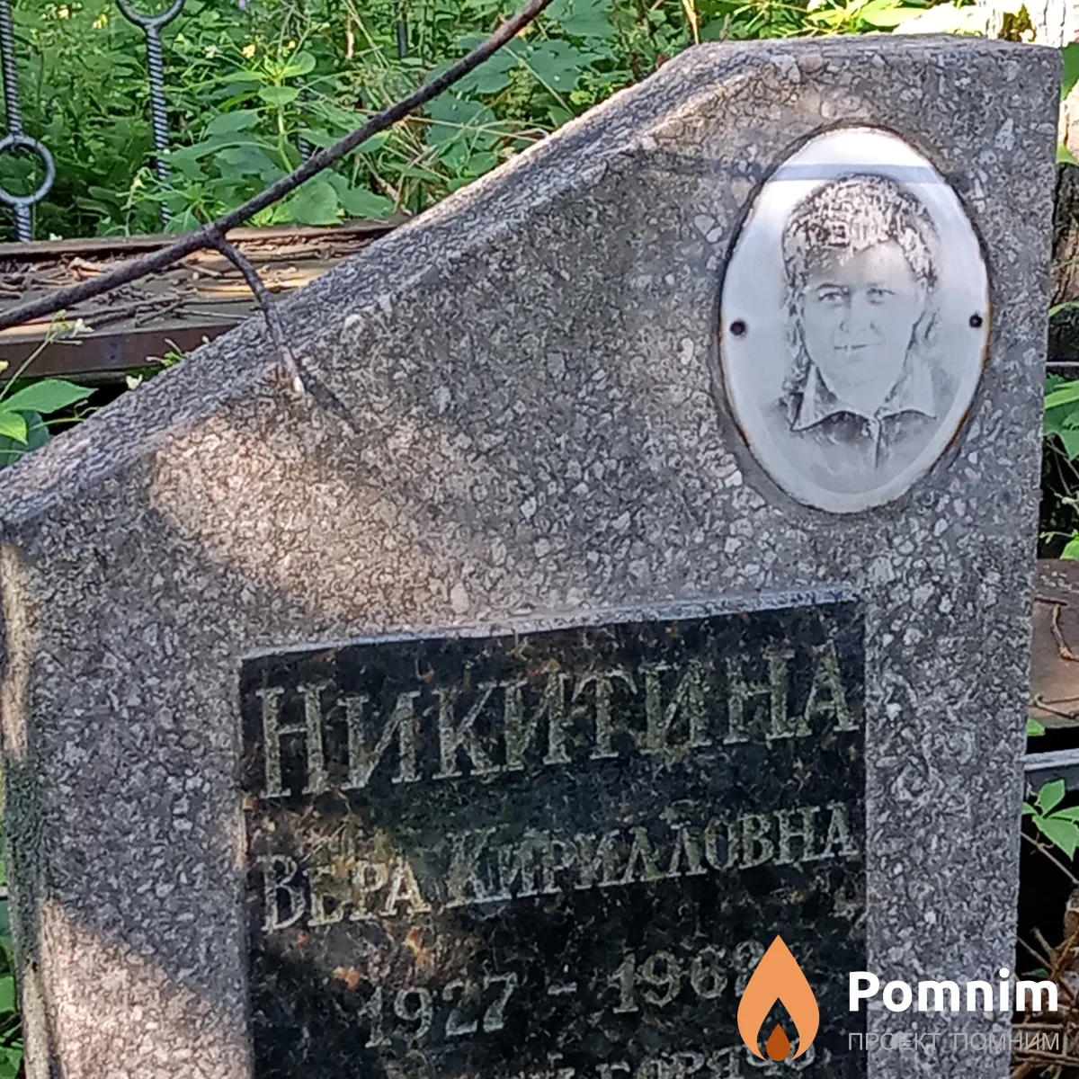 Никитина Вера Кирилловна