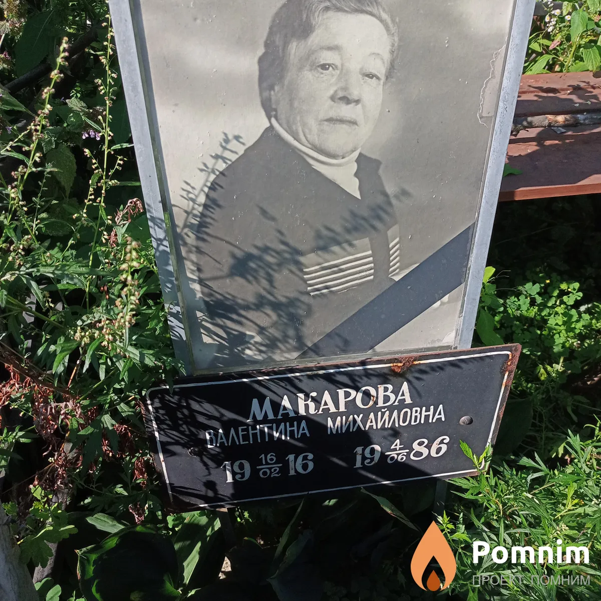 Макарова Валентина Михайловна