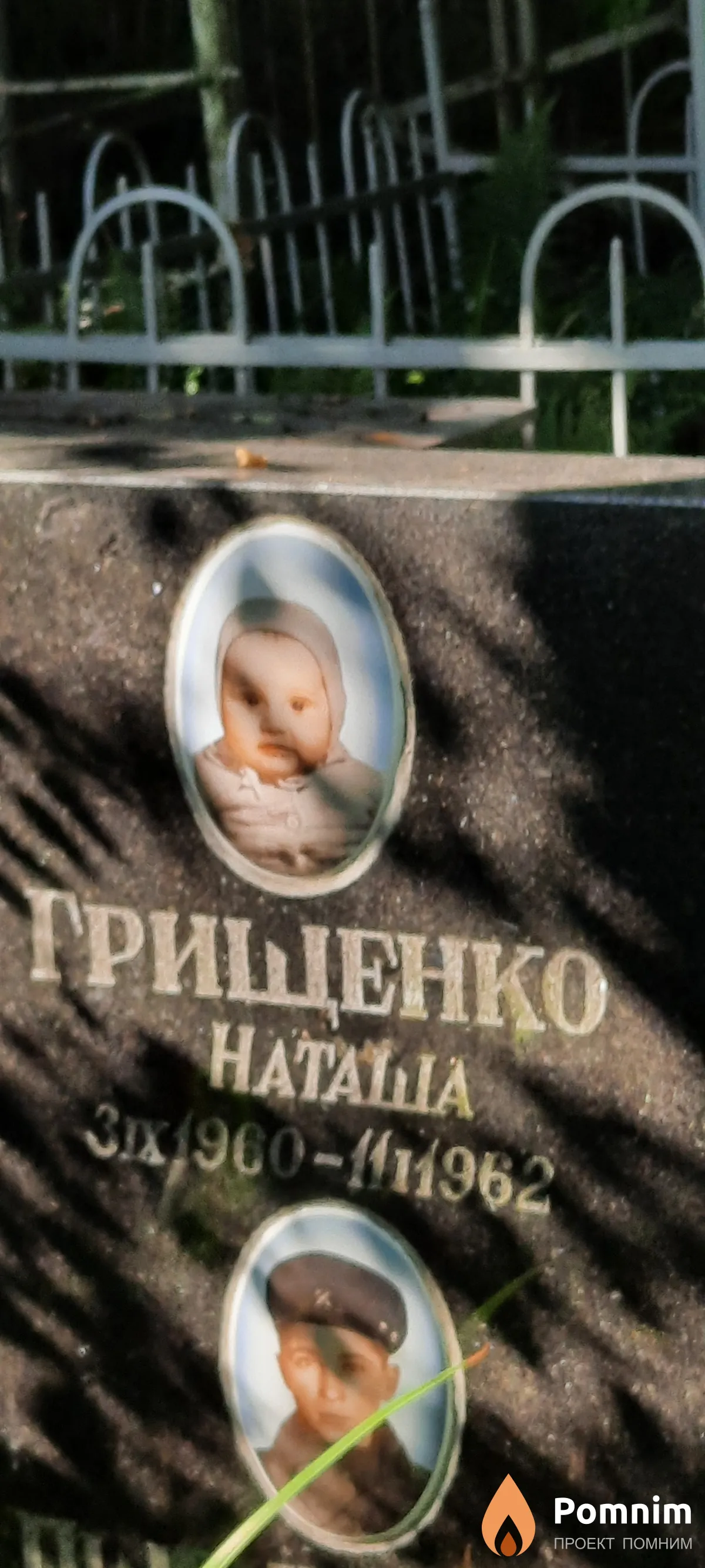 Грищенко Наташа
