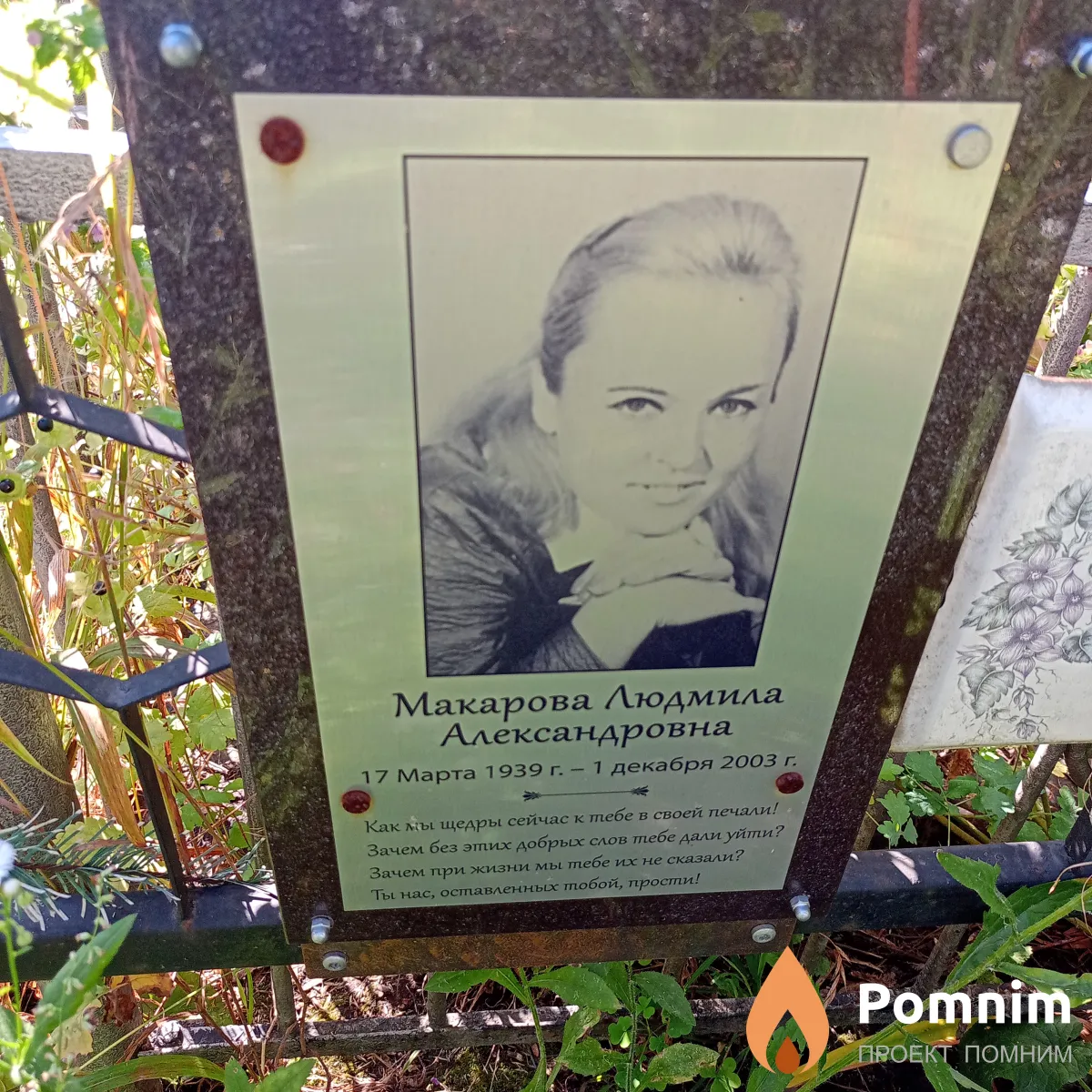 Макарова Людмила Александровна