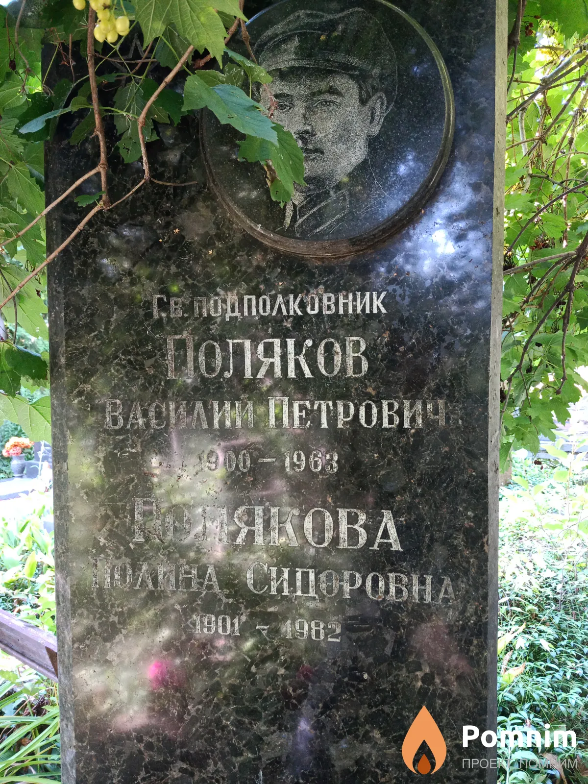 Поляков Василий Петрович