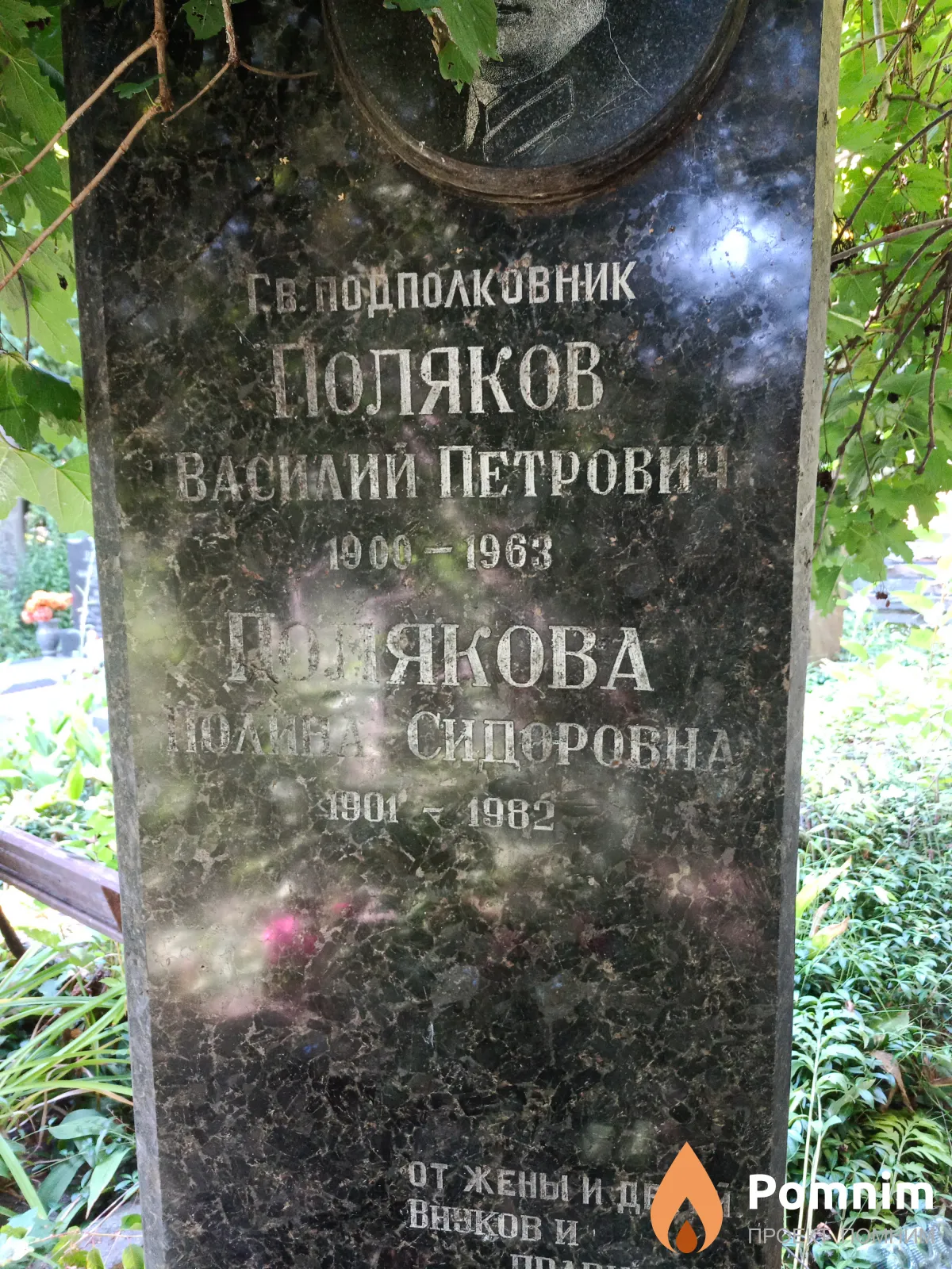 Полякова Полина Сидоровна