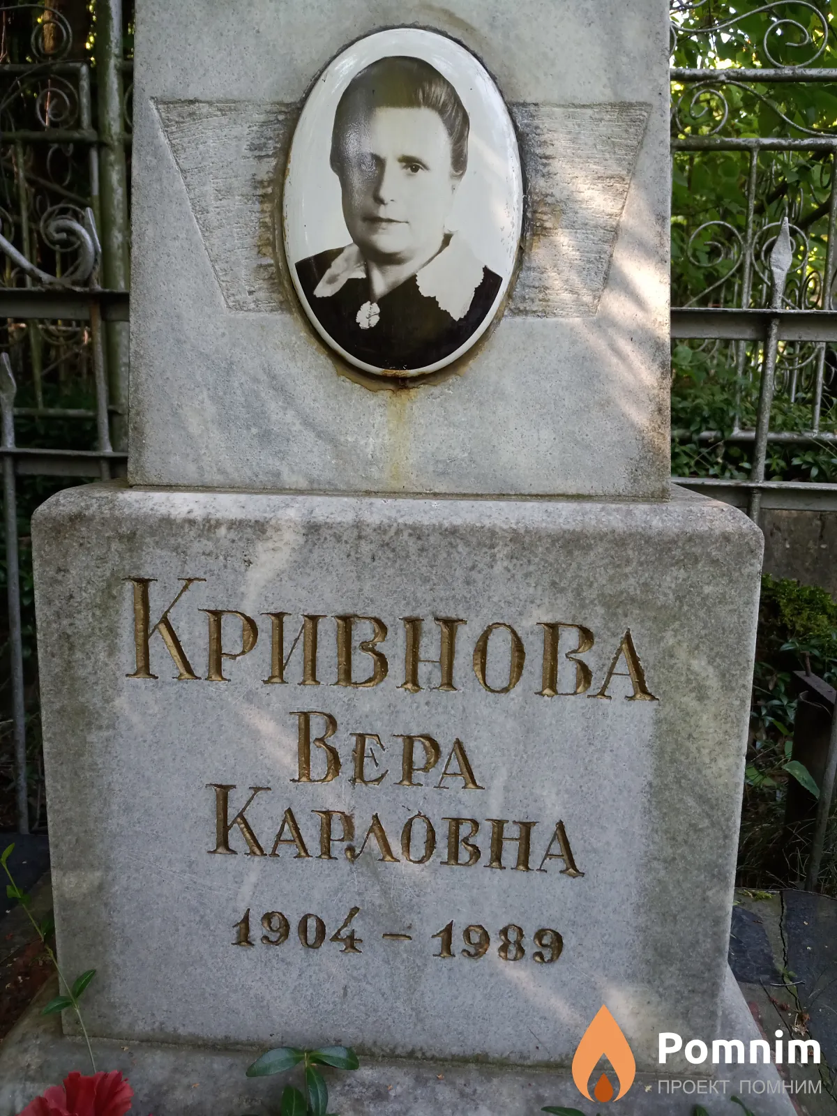 Кривнова Вера Карловна