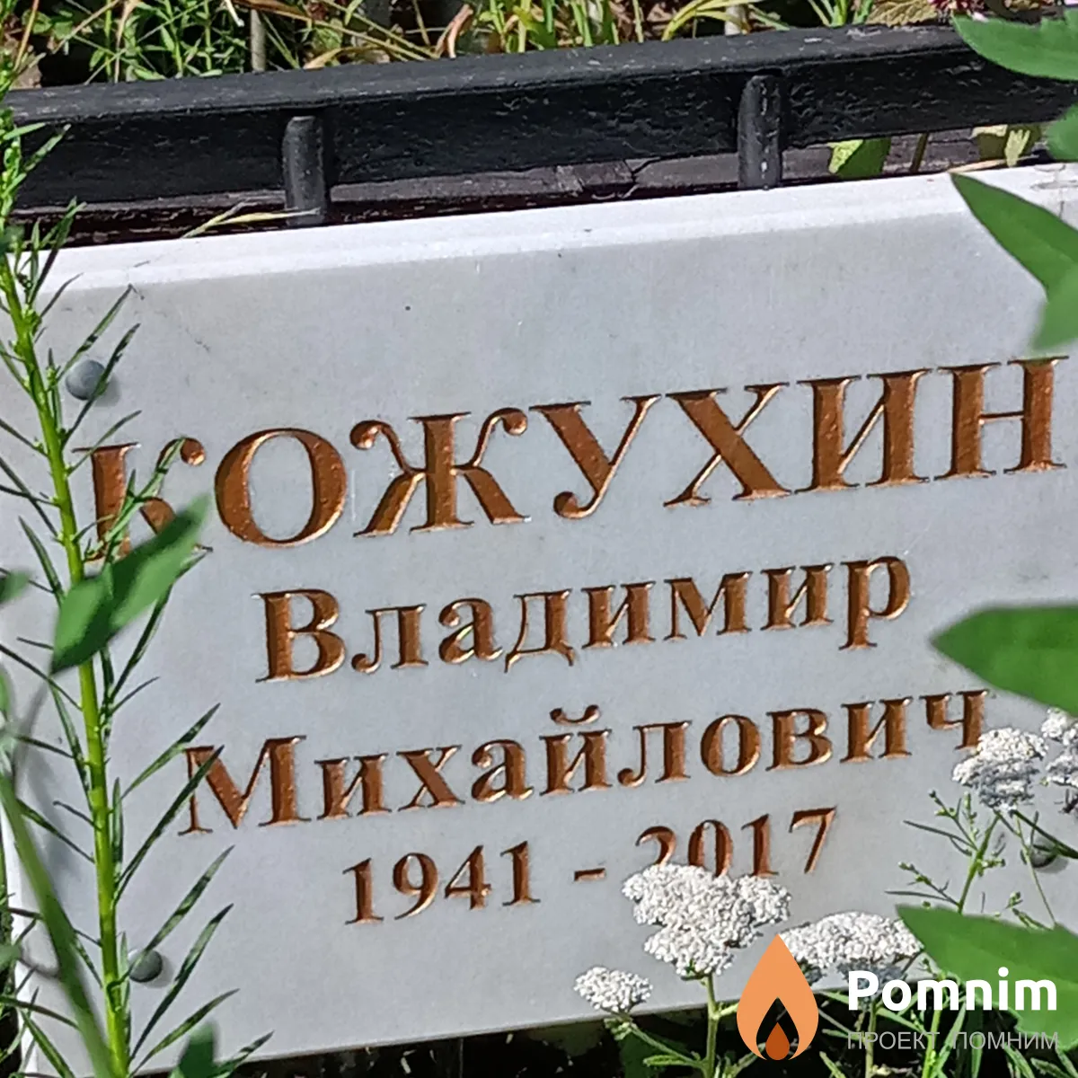 Кожухин Владимир Михайлович